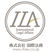 国際法務コンサルティング